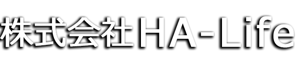 株式会社HA-Life